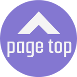 ページトップへ戻る