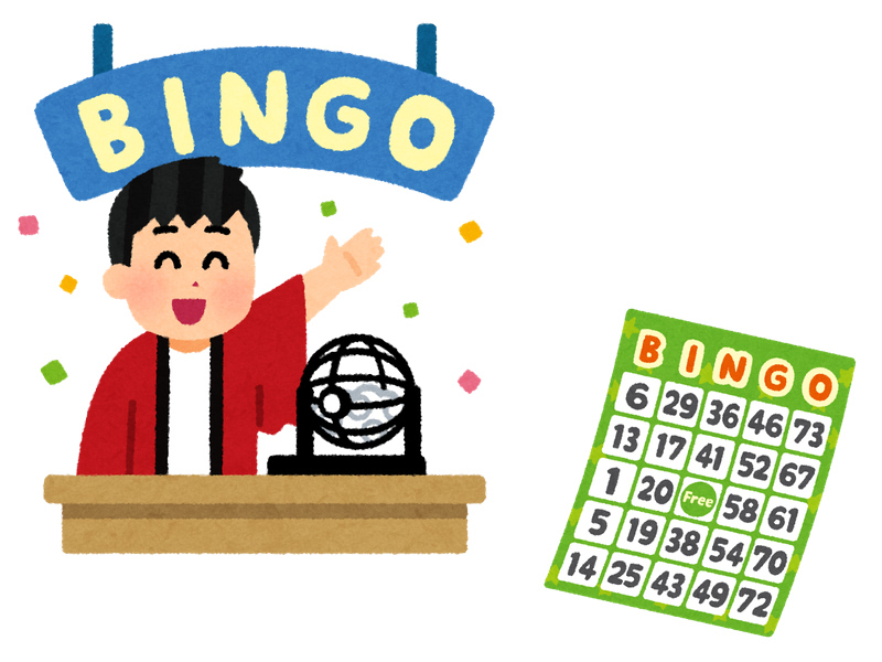 ビンゴ大会